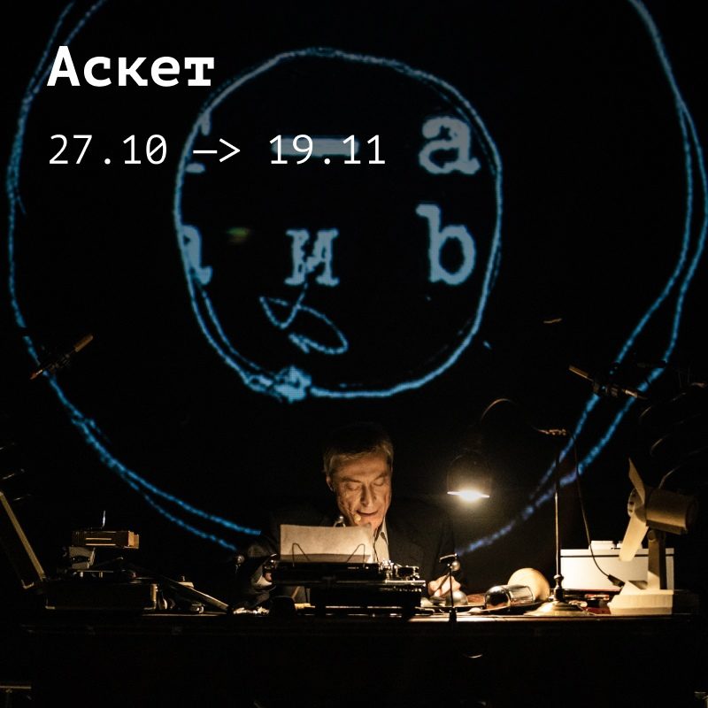 практика : журнал : новая дата премьеры оперы-мистерии «аскет»